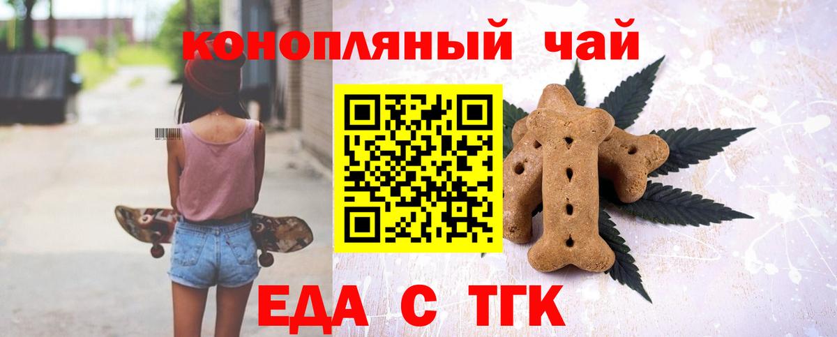 Еда ТГК конопля Александров