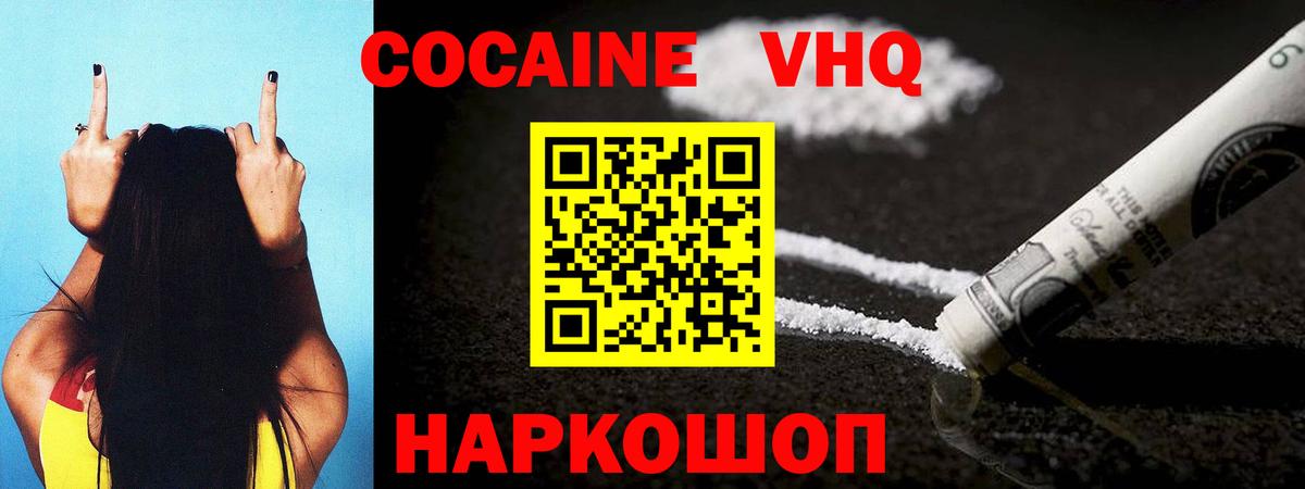 КОКАИН 97%  Cocaine  Кокаин FishScale  Александров  Вход с VPN 
