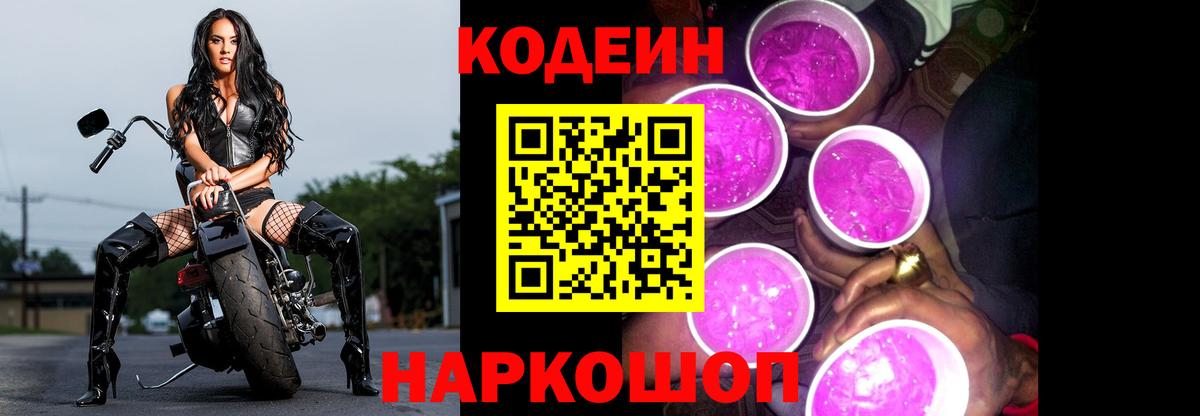 Кодеиновый сироп Lean напиток Lean (лин)  Кодеин напиток Lean (лин)  Вход с VPN  Александров 