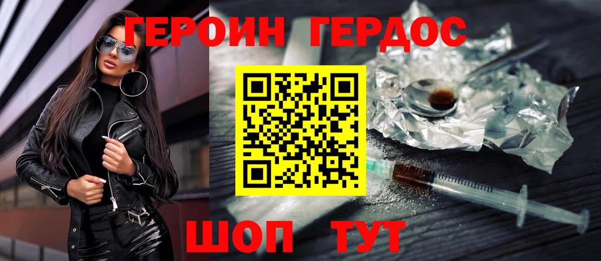 ГЕРОИН хмурый Александров