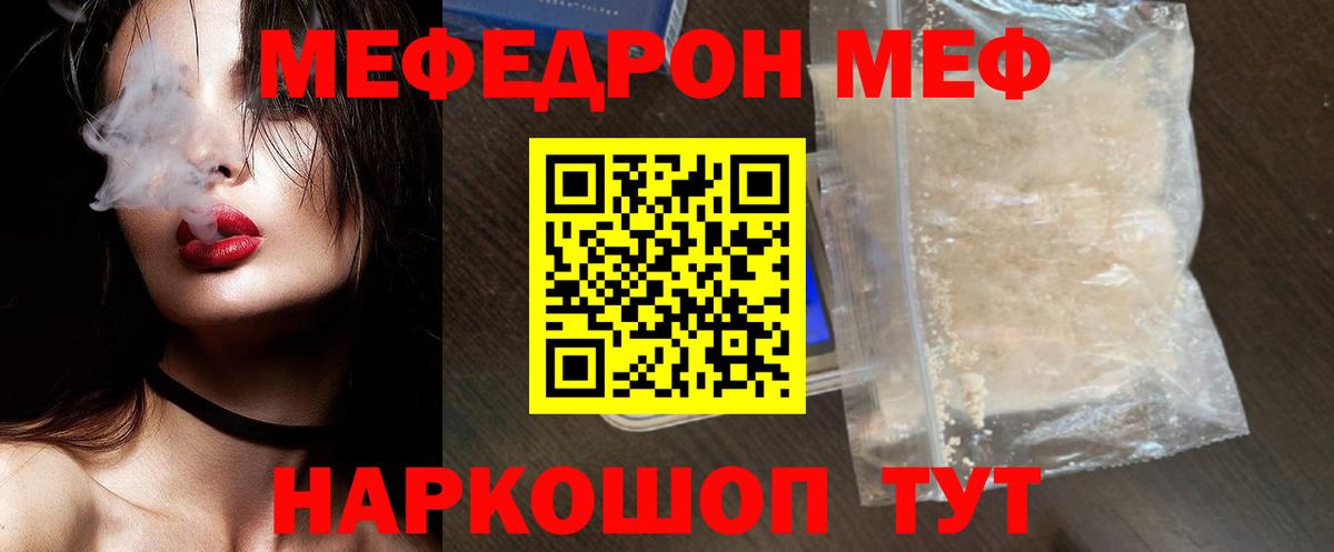 МЕФ mephedrone  Меф мяу мяу  Вход с VPN  Мефедрон  Александров 